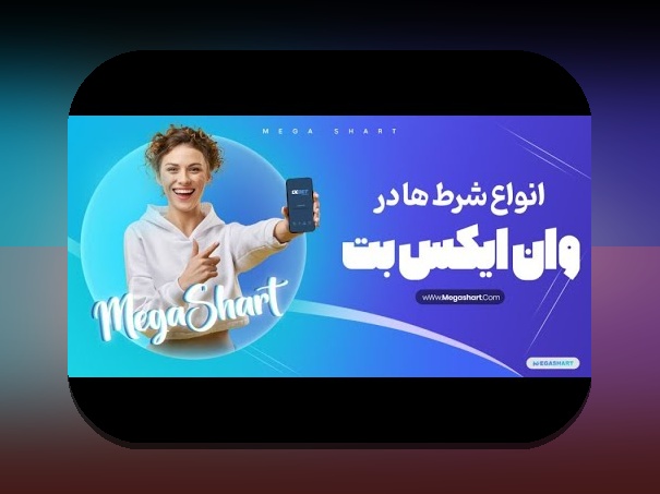 آشنایی با سایت اصلی وان ایکس بت فارسی: راهنمای جامع برای کاربران ایرانی